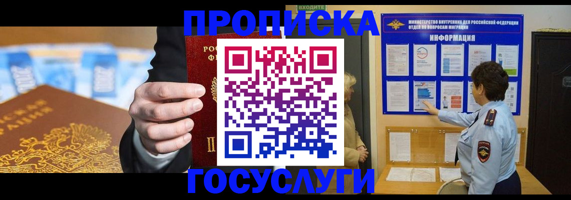 прописка 2025 в Симе